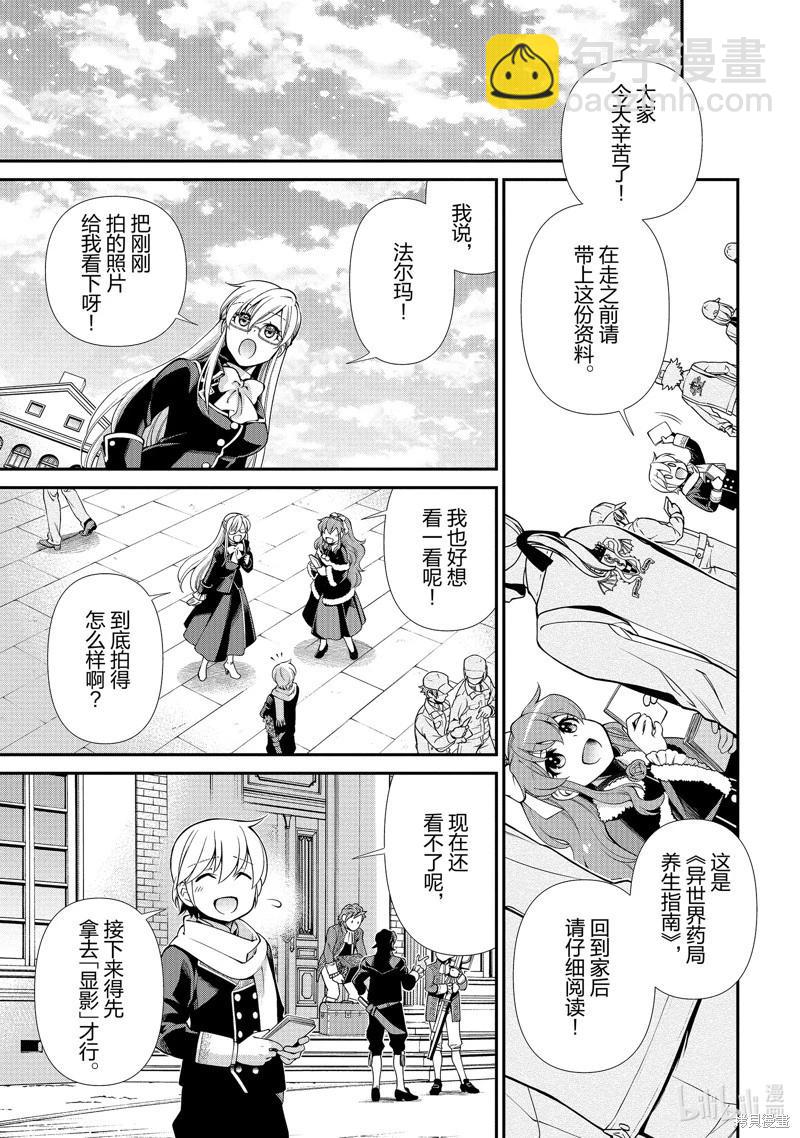 🍜异世界药局 第47话 第21页