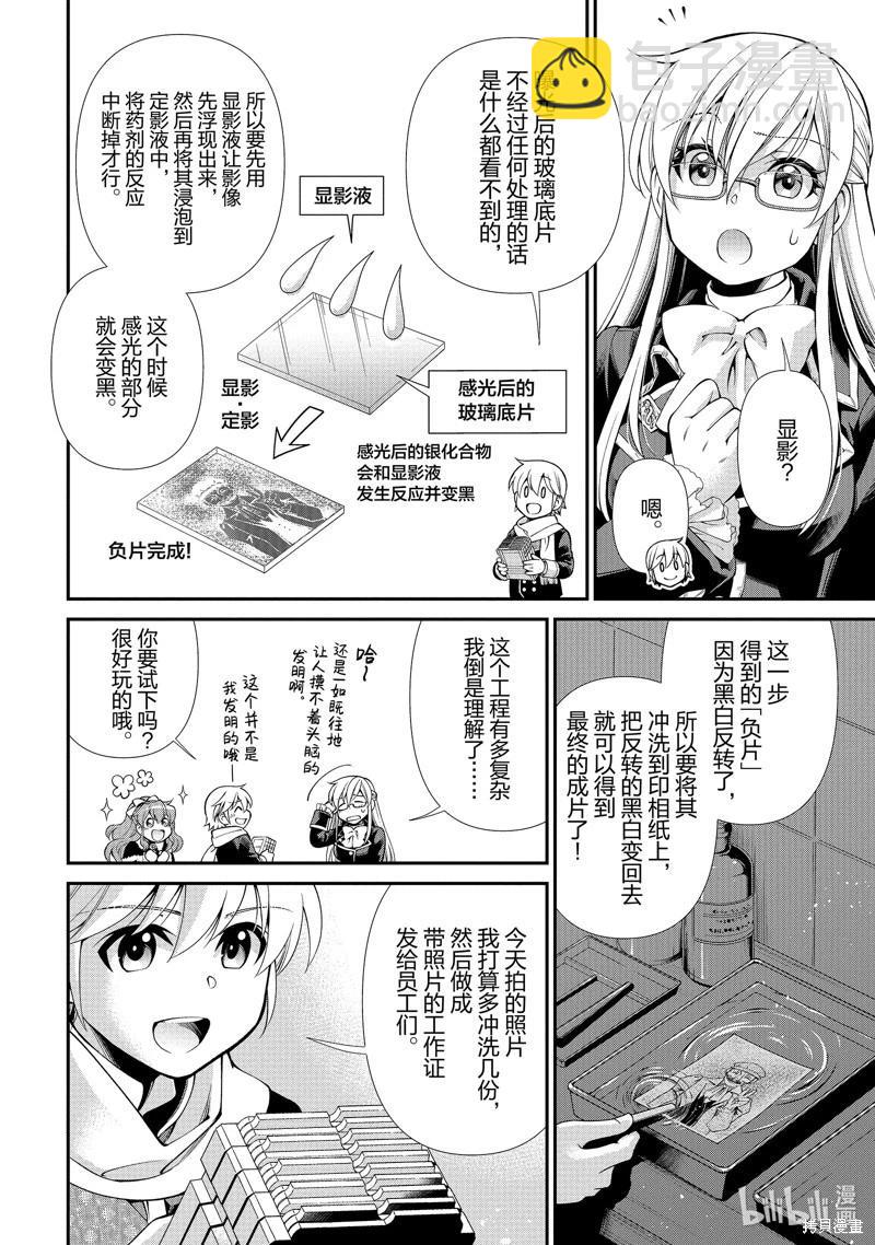 🍜异世界药局 第47话 第22页