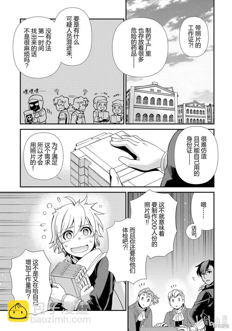 🍜异世界药局 第47话 第23页