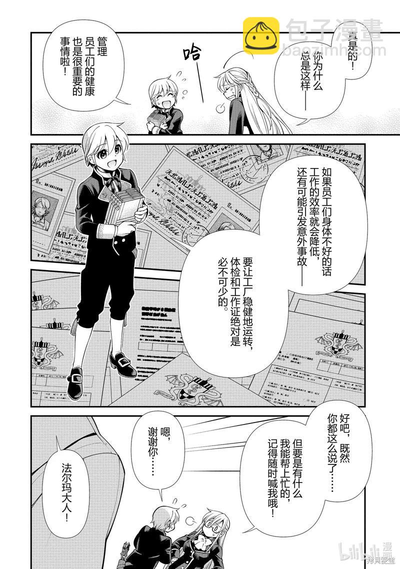 🍜异世界药局 第47话 第24页