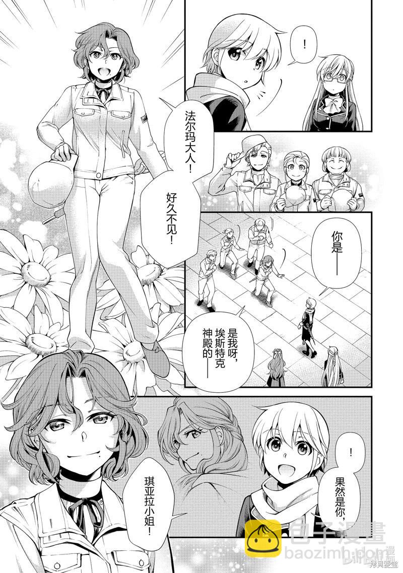 🍜异世界药局 第47话 第25页