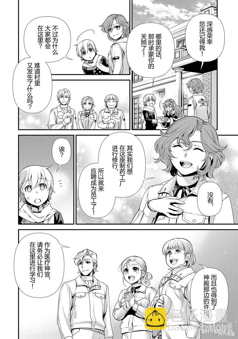 🍜异世界药局 第47话 第26页