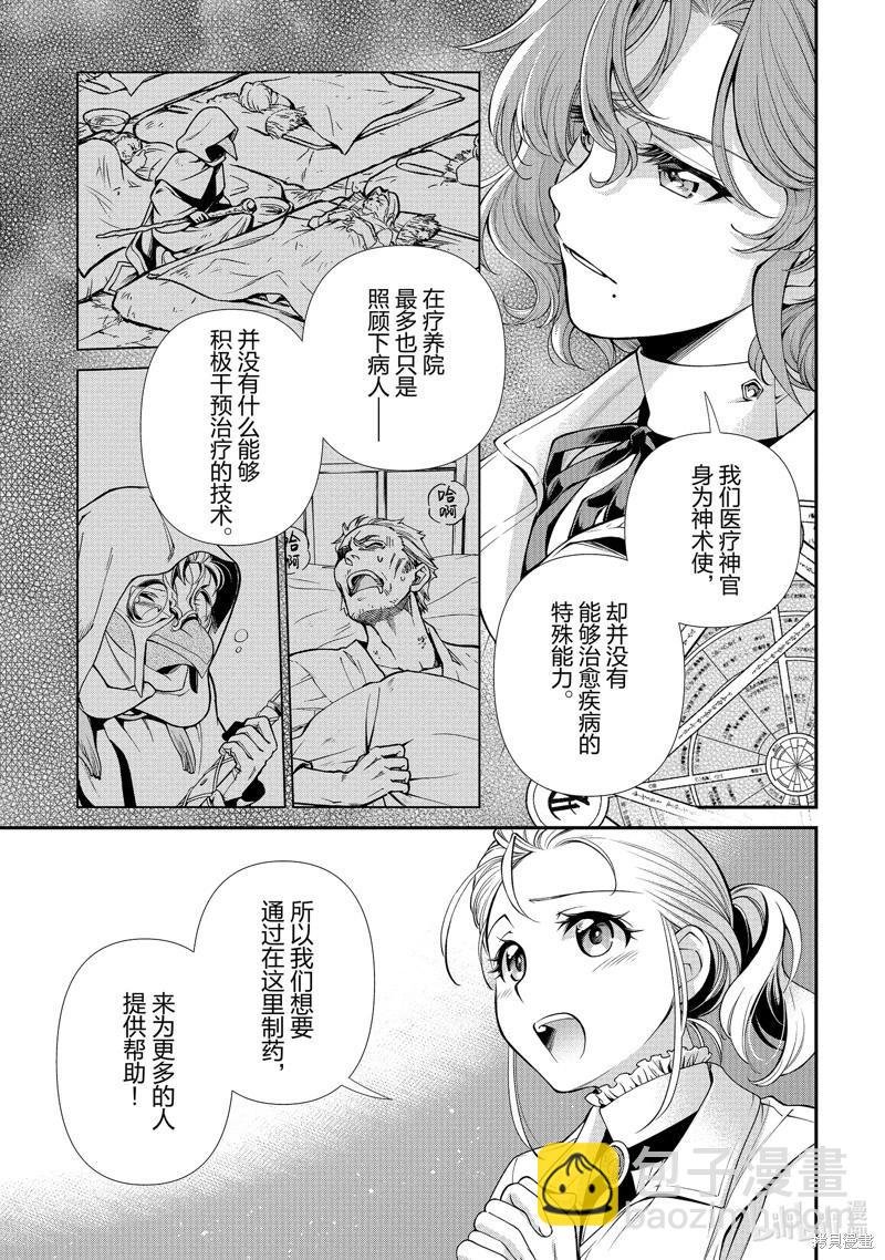 🍜异世界药局 第47话 第27页