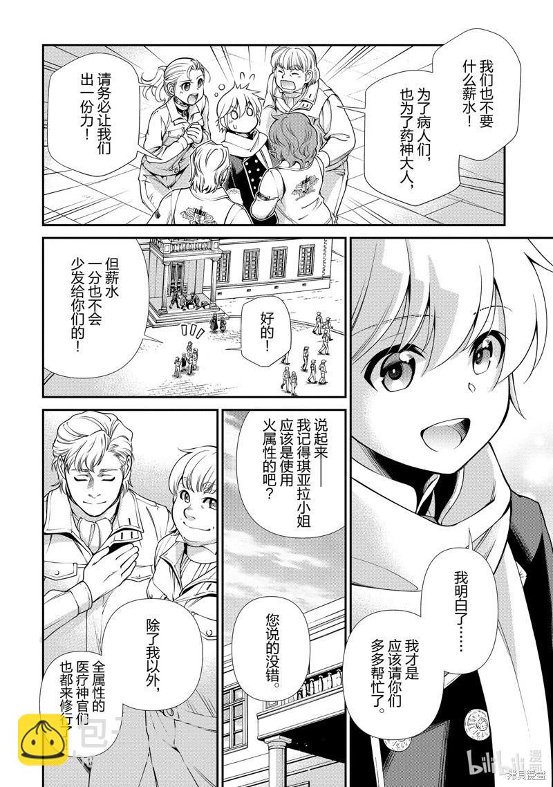 🍜异世界药局 第47话 第28页