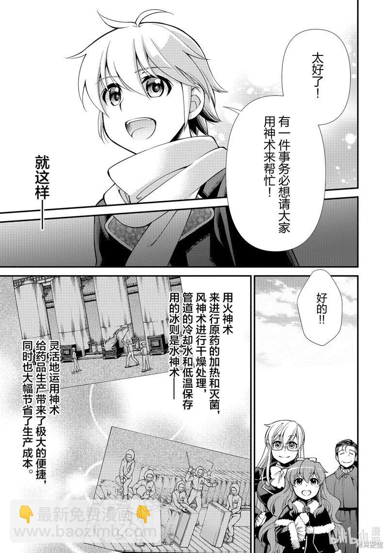 🍜异世界药局 第47话 第29页