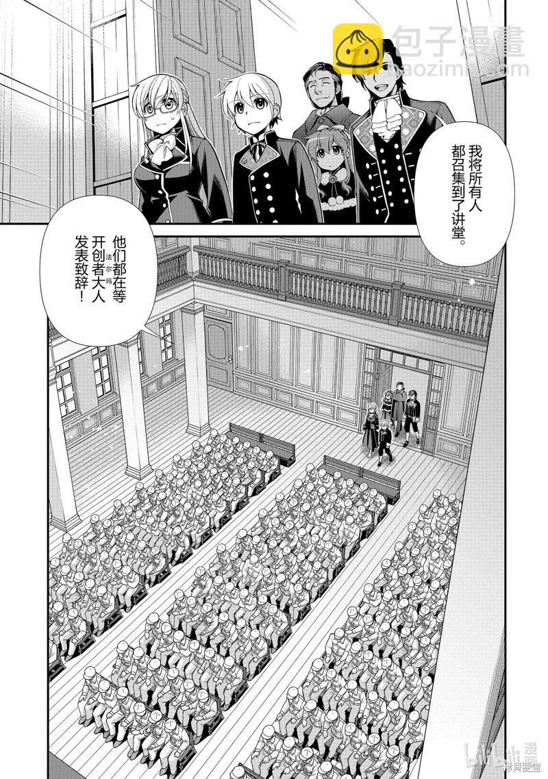 🍜异世界药局 第47话 第3页