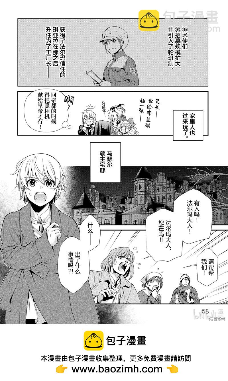 🍜异世界药局 第47话 第30页