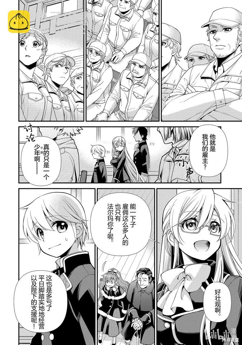 🍜异世界药局 第47话 第4页