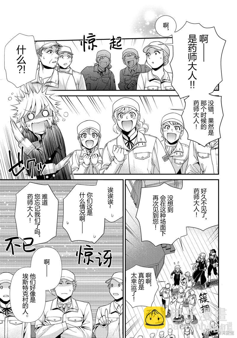 🍜异世界药局 第47话 第5页