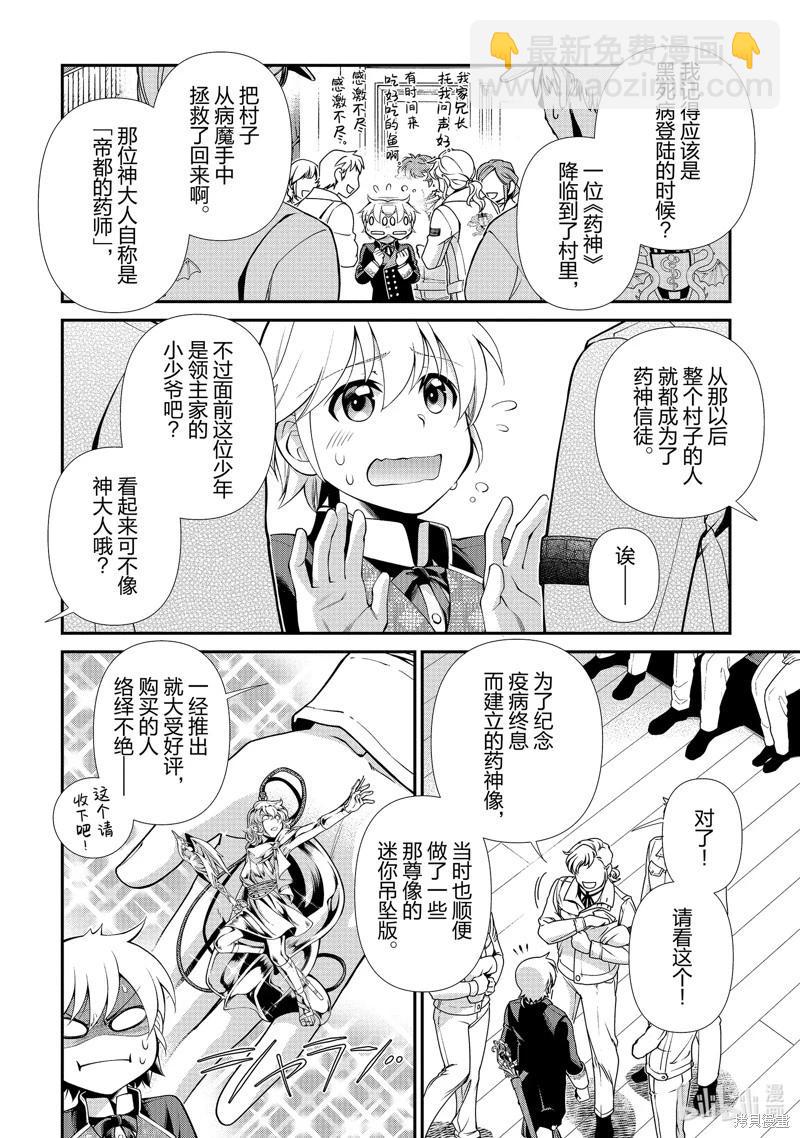 🍜异世界药局 第47话 第6页