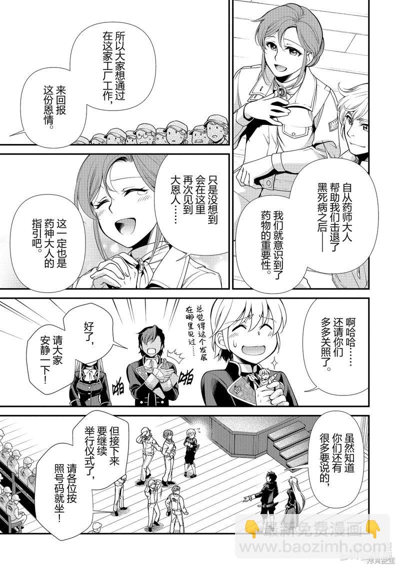 🍜异世界药局 第47话 第7页