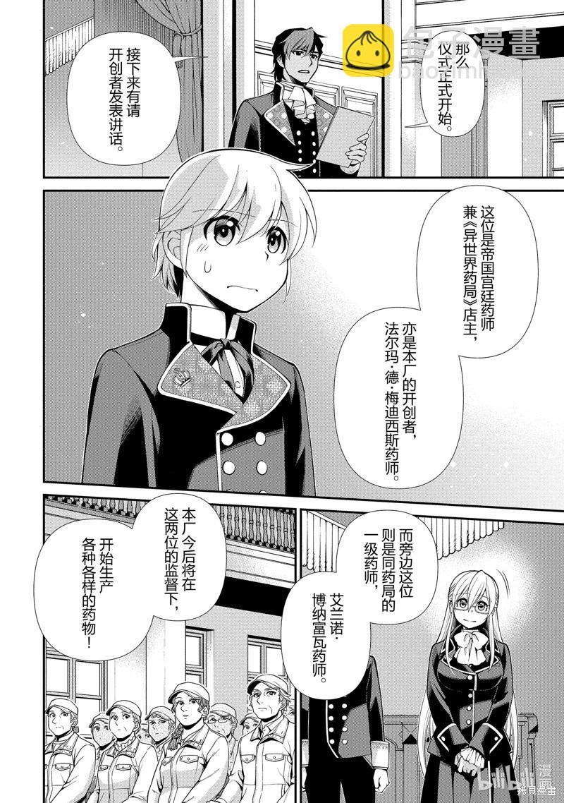 🍜异世界药局 第47话 第8页