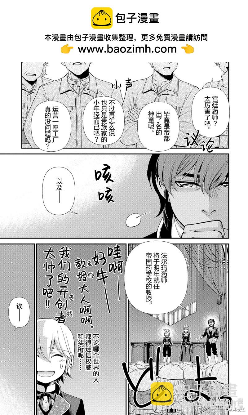 🍜异世界药局 第47话 第9页