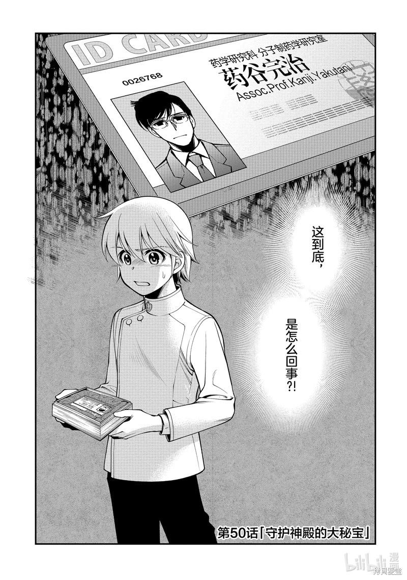 🍜异世界药局 第50话 第1页