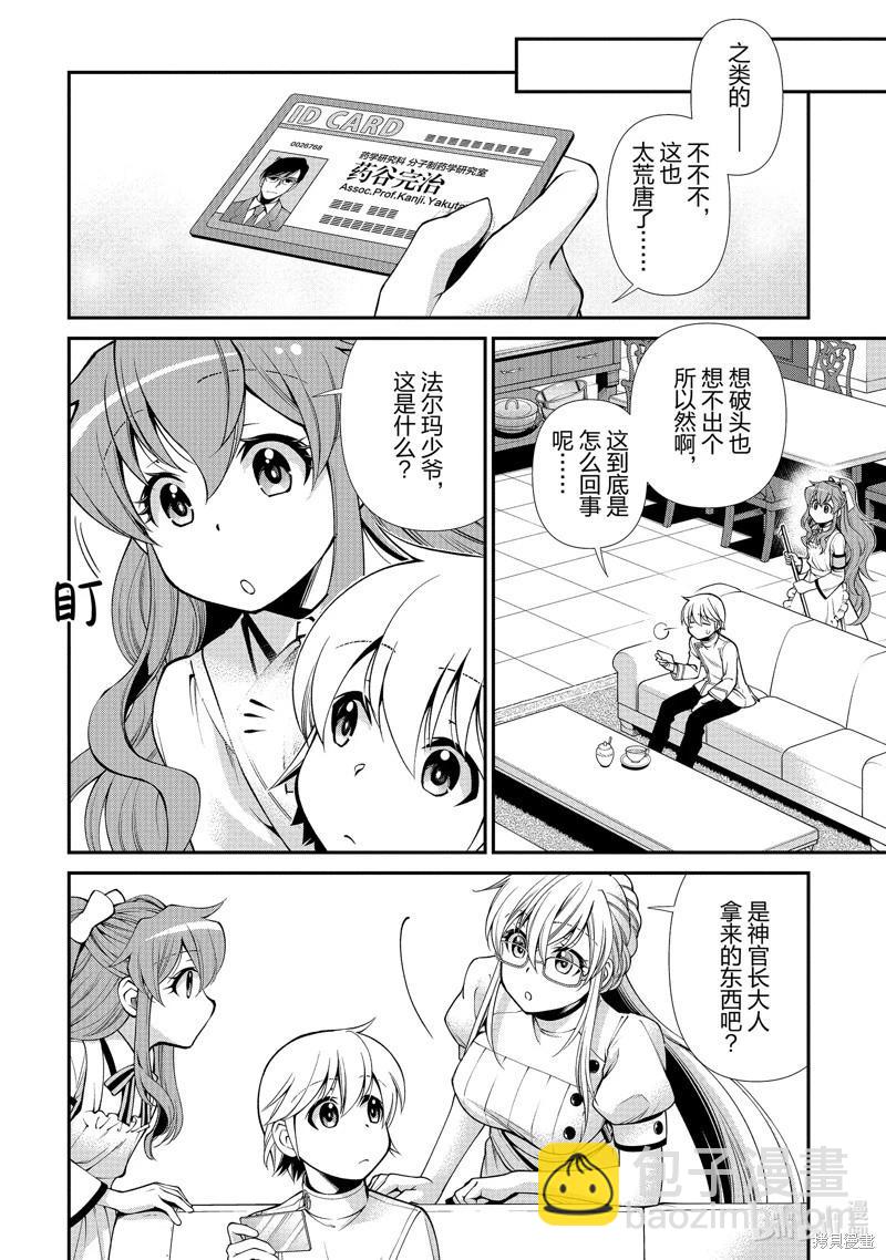 🍜异世界药局 第50话 第10页
