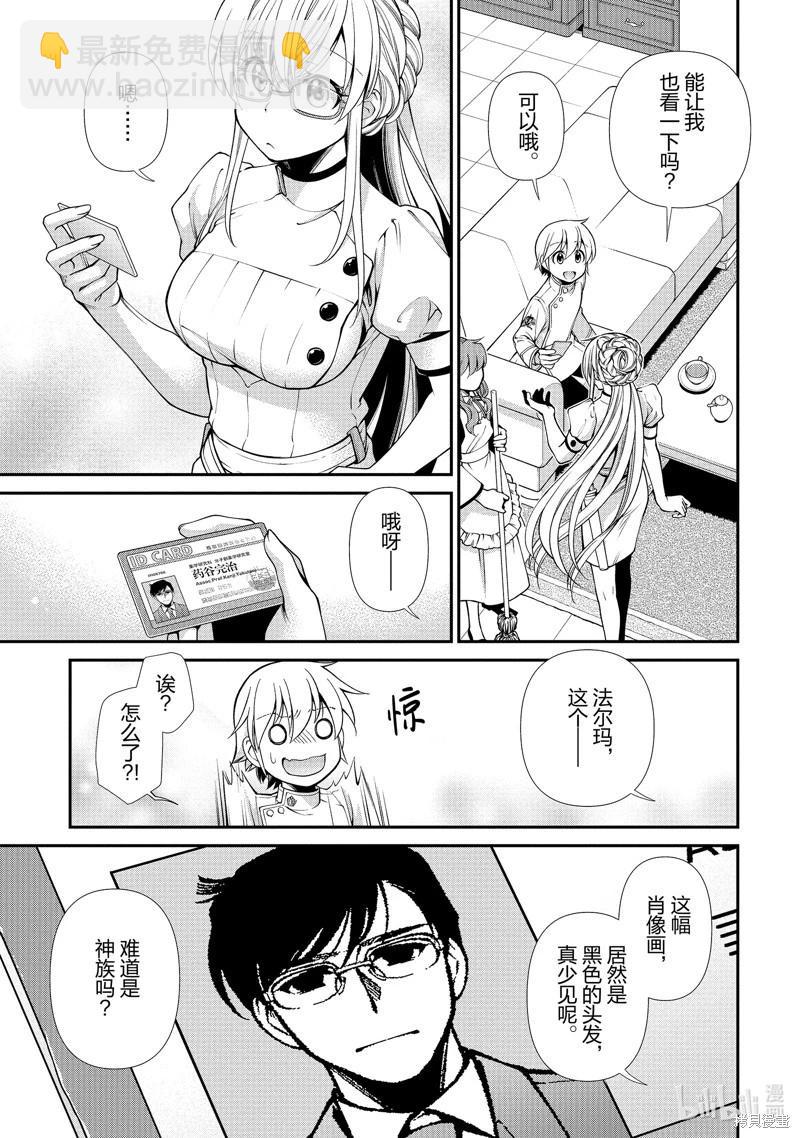 🍜异世界药局 第50话 第11页