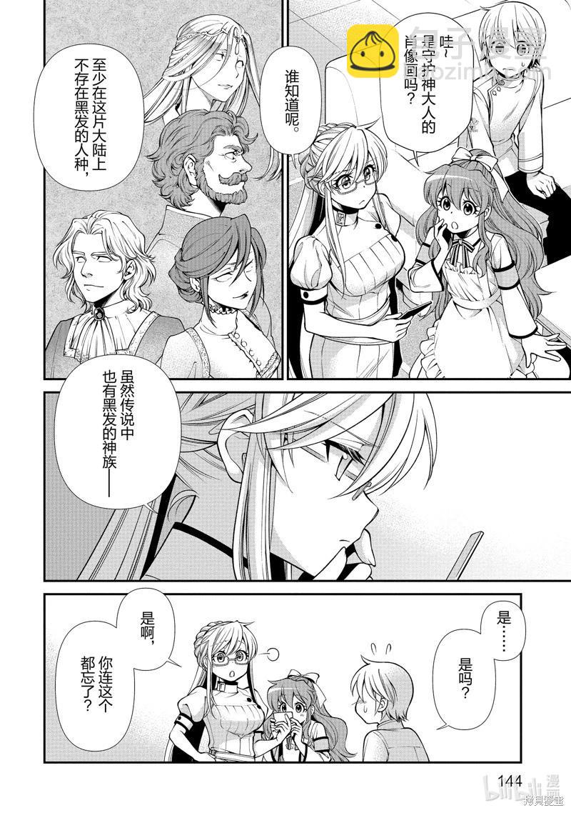 🍜异世界药局 第50话 第12页