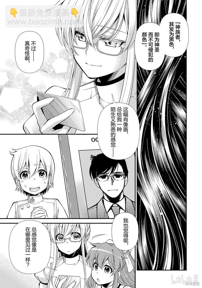 🍜异世界药局 第50话 第13页