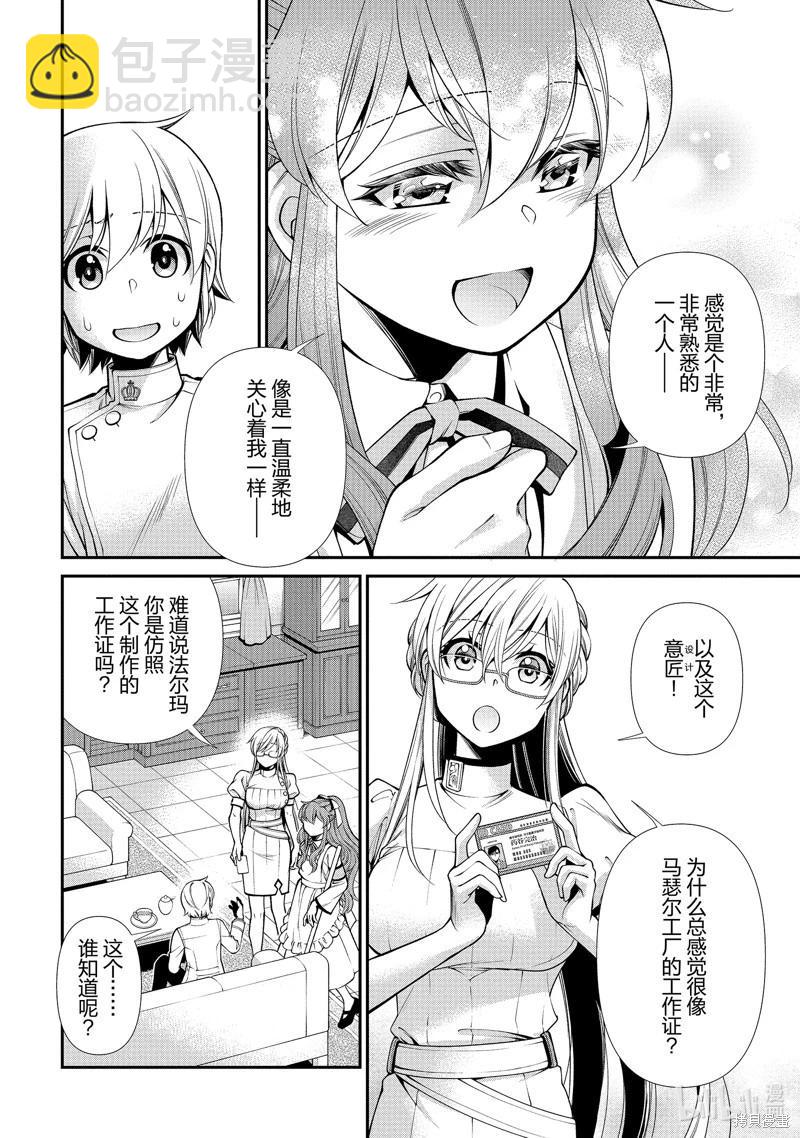 🍜异世界药局 第50话 第14页