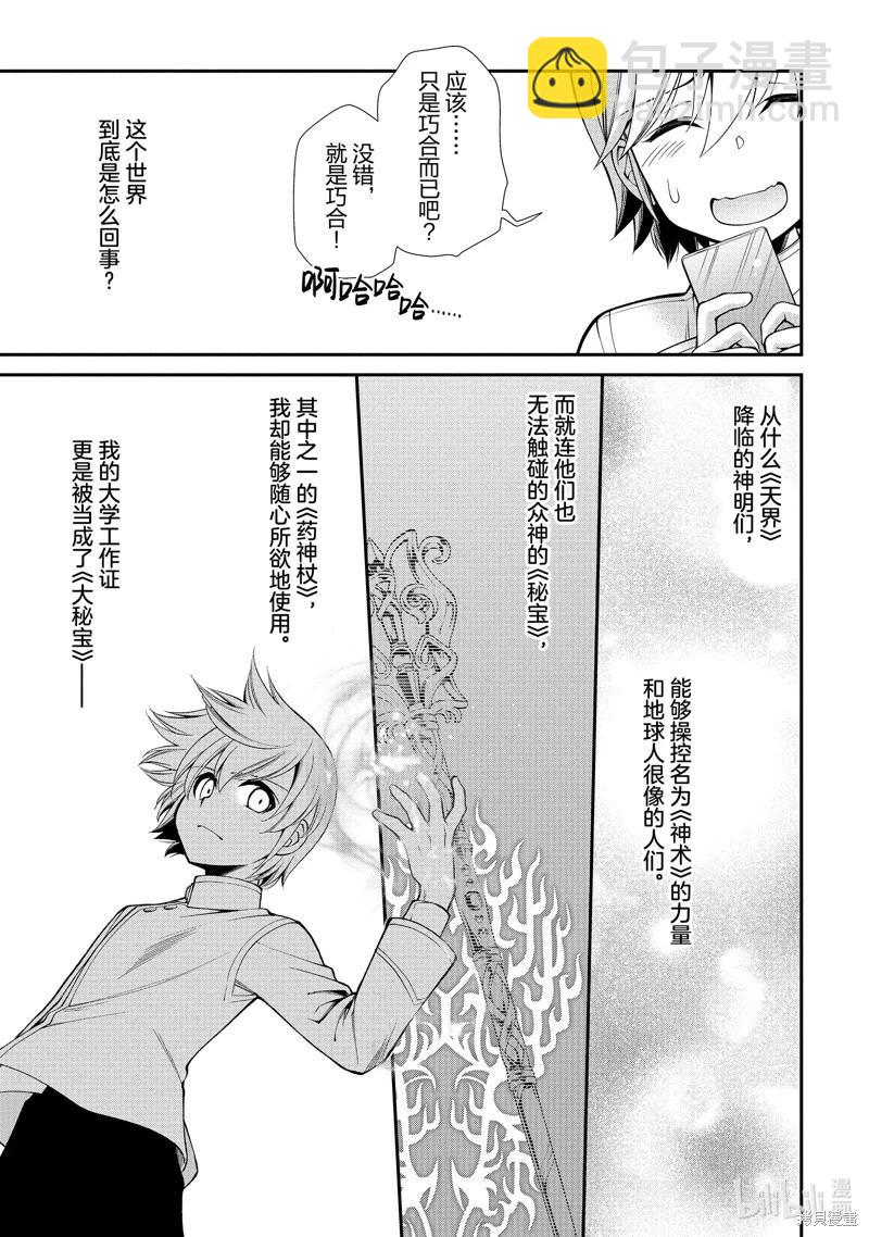 🍜异世界药局 第50话 第15页