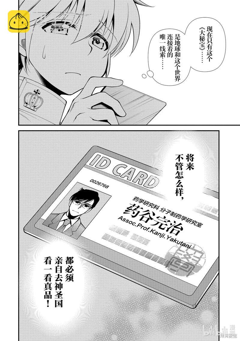 🍜异世界药局 第50话 第16页