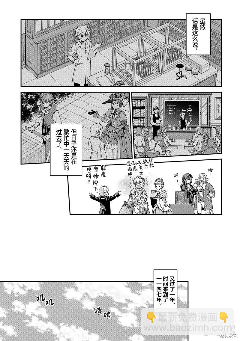 🍜异世界药局 第50话 第17页