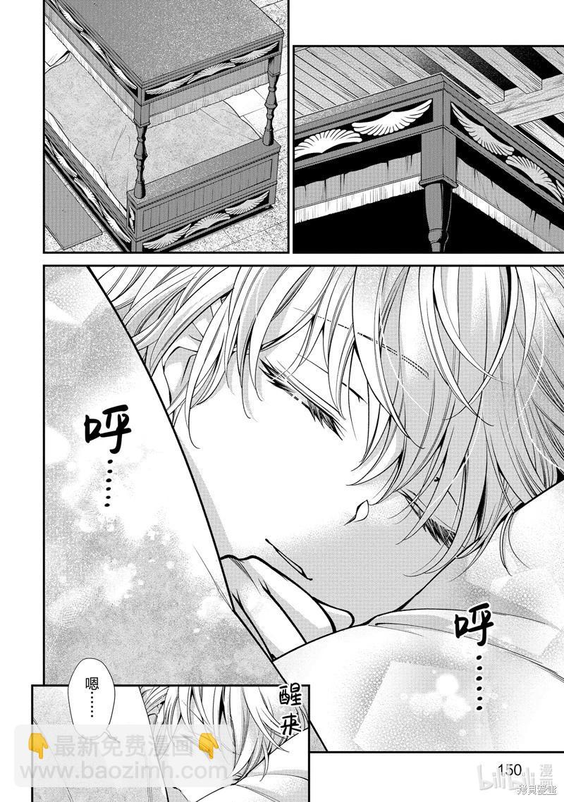 🍜异世界药局 第50话 第18页