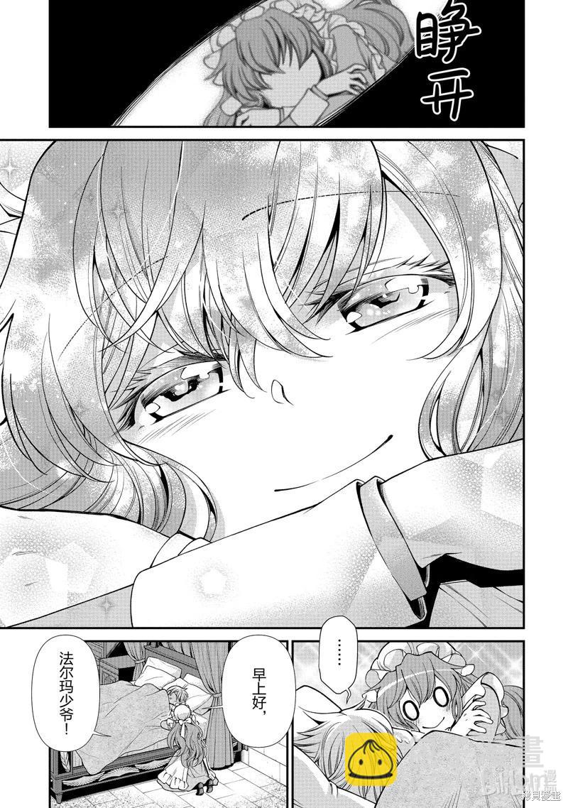 🍜异世界药局 第50话 第19页