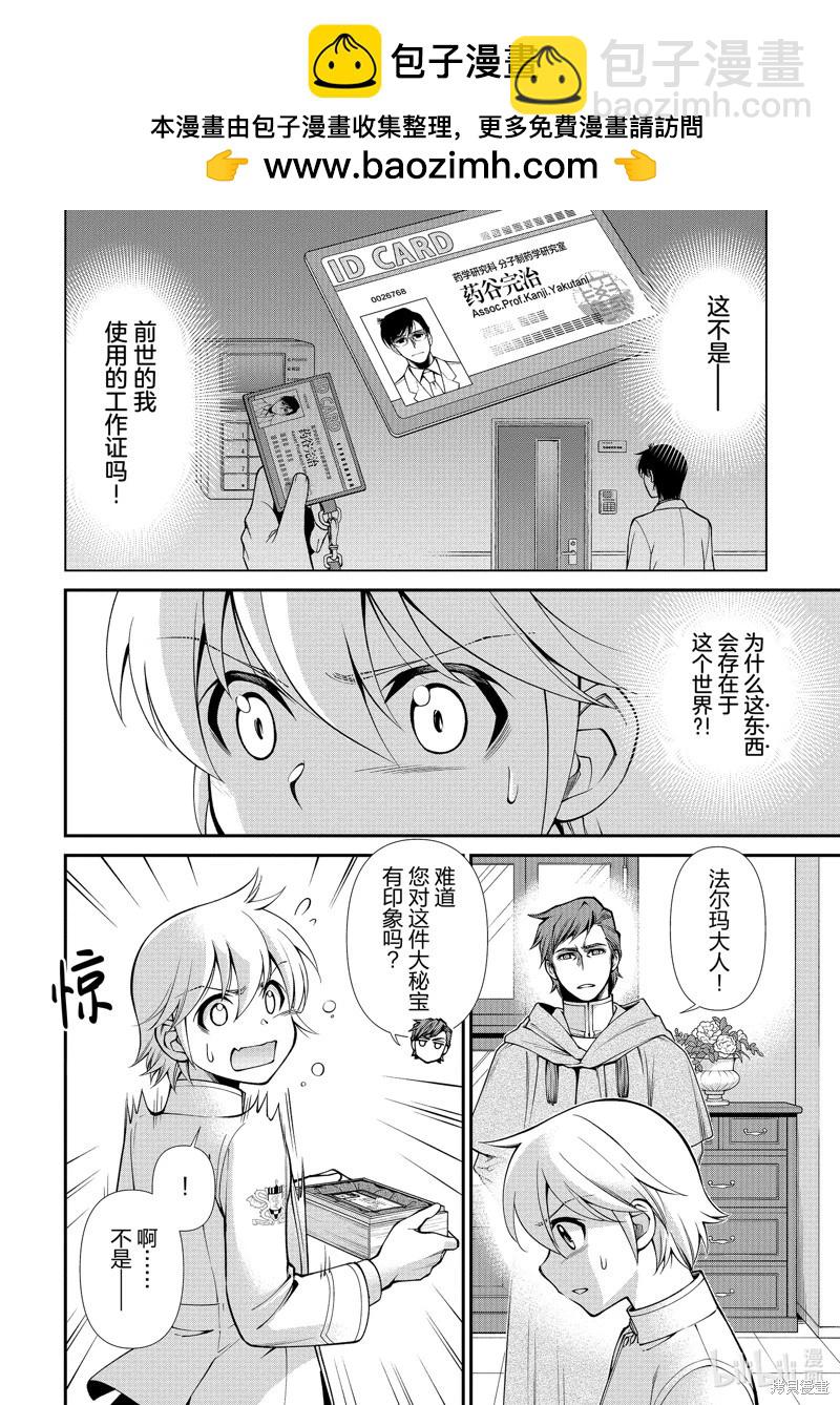 🍜异世界药局 第50话 第2页