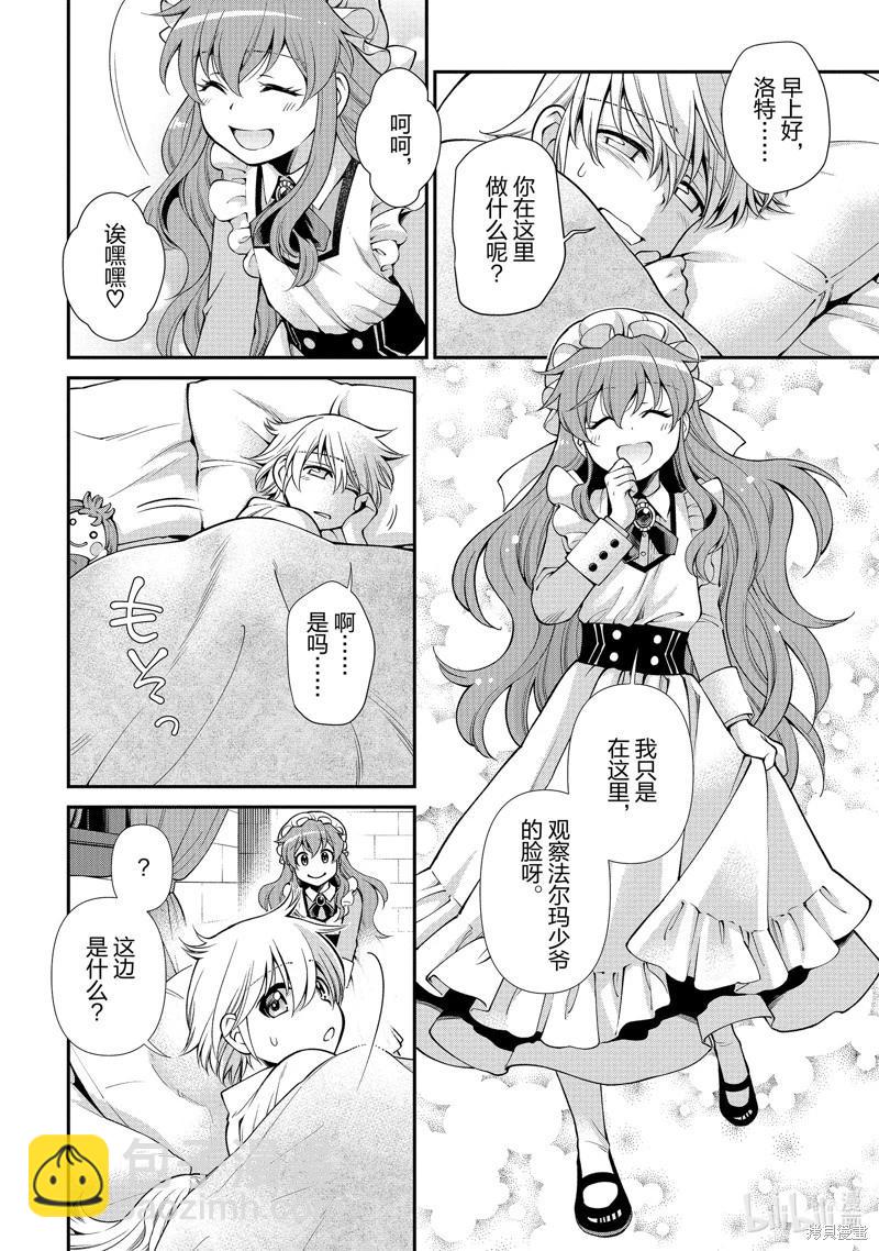 🍜异世界药局 第50话 第20页