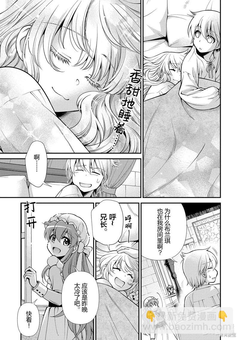 🍜异世界药局 第50话 第21页