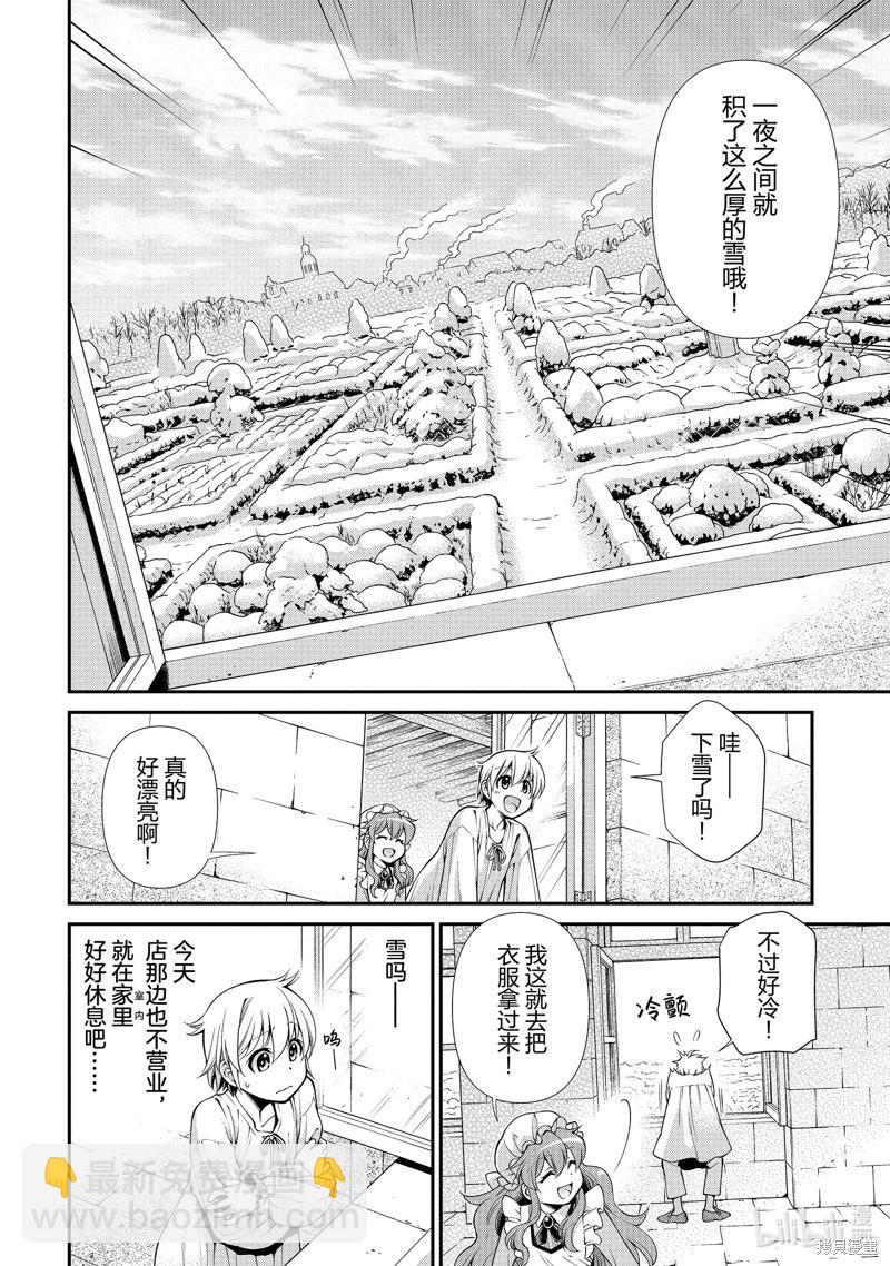 🍜异世界药局 第50话 第22页
