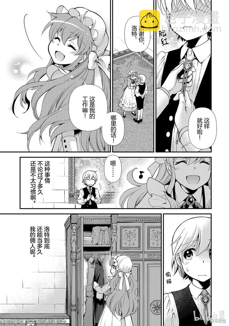 🍜异世界药局 第50话 第23页