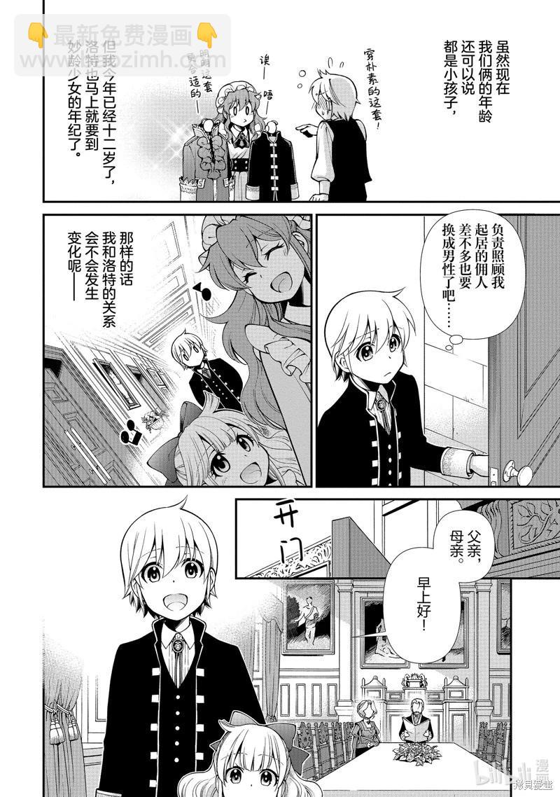 🍜异世界药局 第50话 第24页