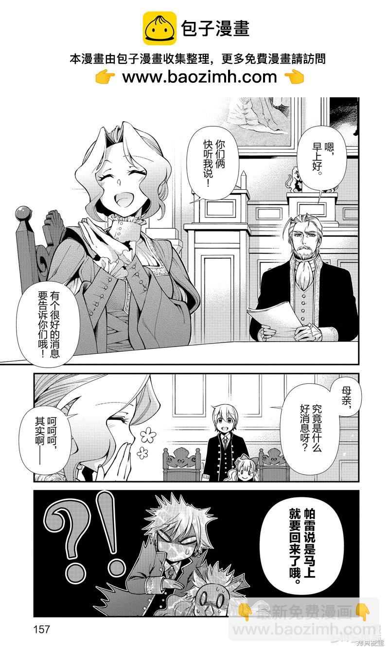 🍜异世界药局 第50话 第25页