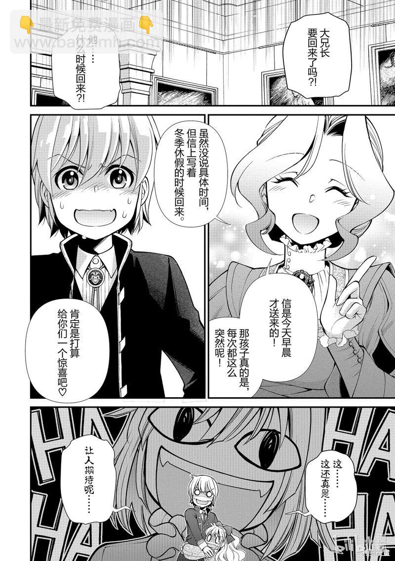 🍜异世界药局 第50话 第26页