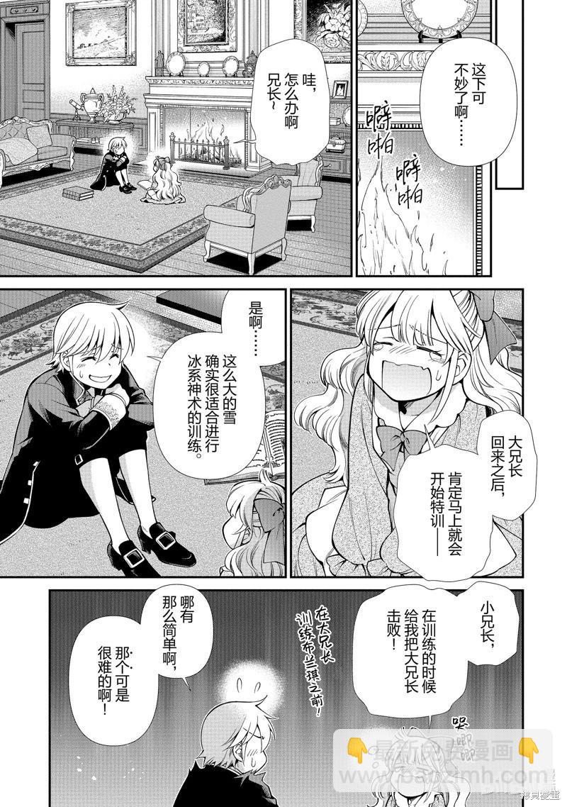 🍜异世界药局 第50话 第27页