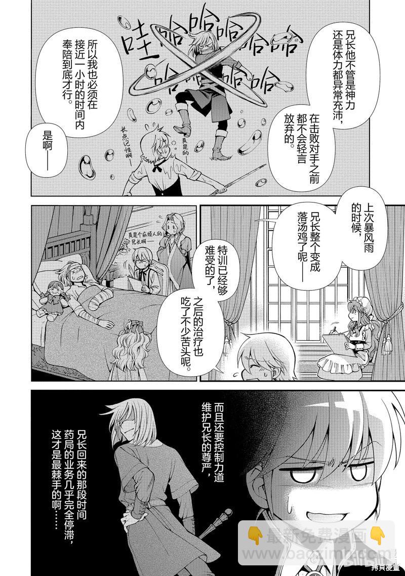 🍜异世界药局 第50话 第28页