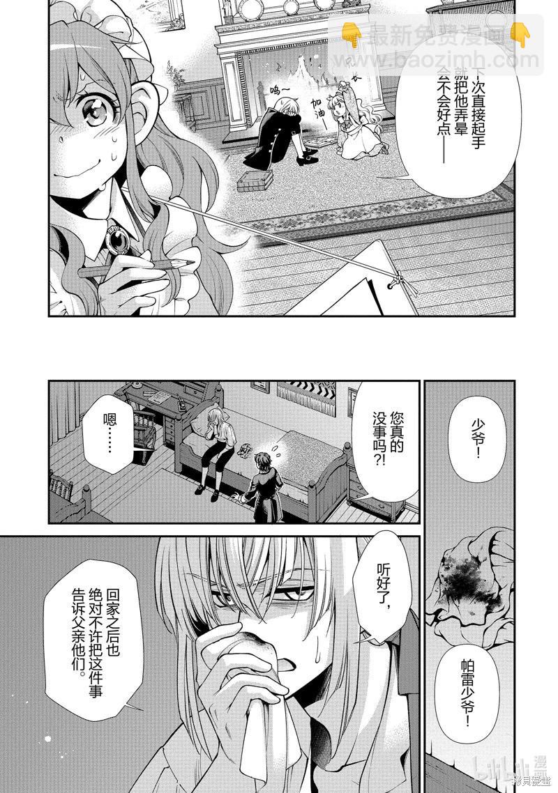 🍜异世界药局 第50话 第29页