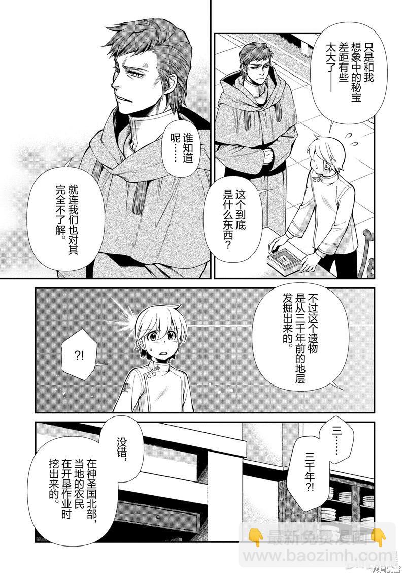🍜异世界药局 第50话 第3页