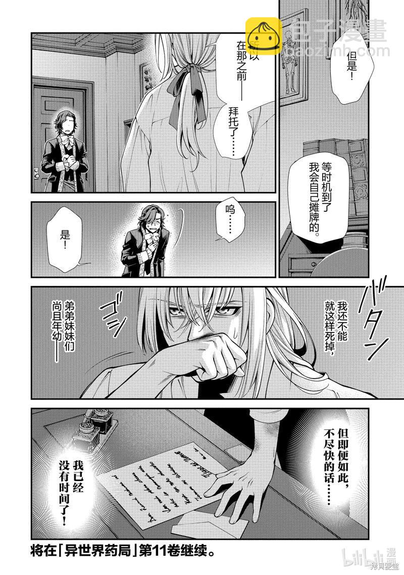 🍜异世界药局 第50话 第30页