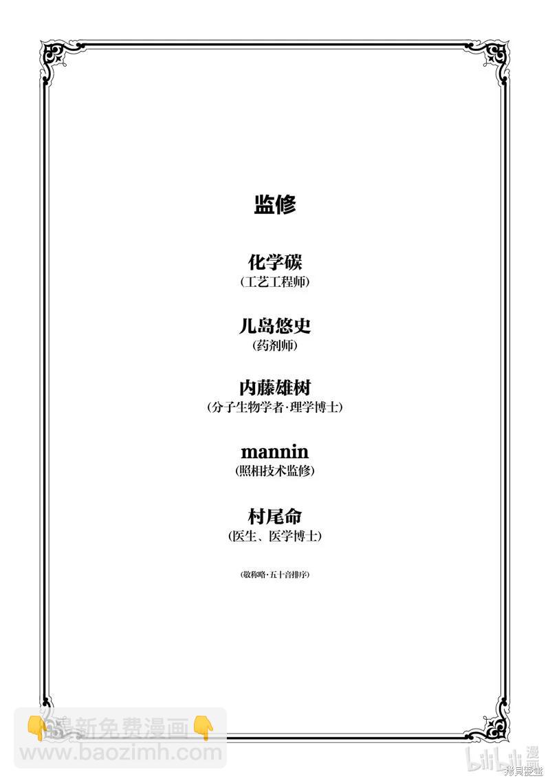 🍜异世界药局 第50话 第31页