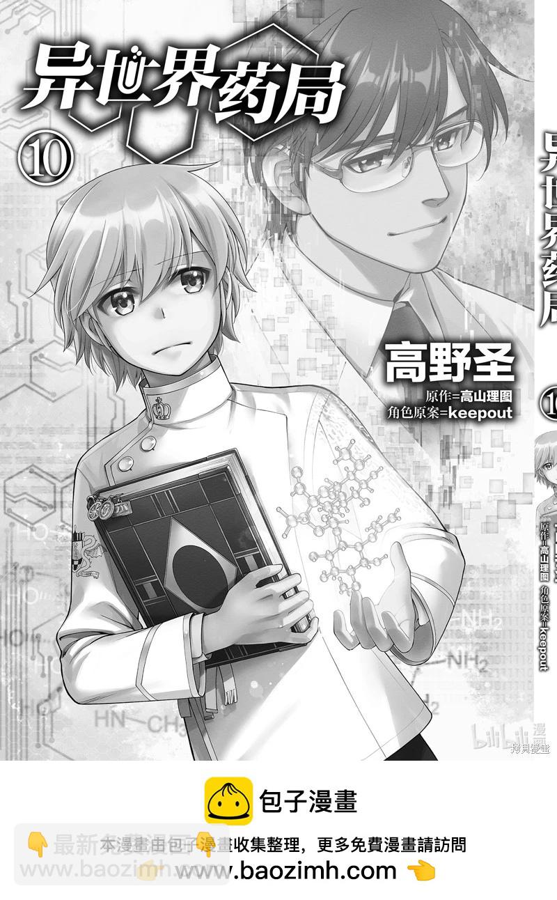 🍜异世界药局 第50话 第33页