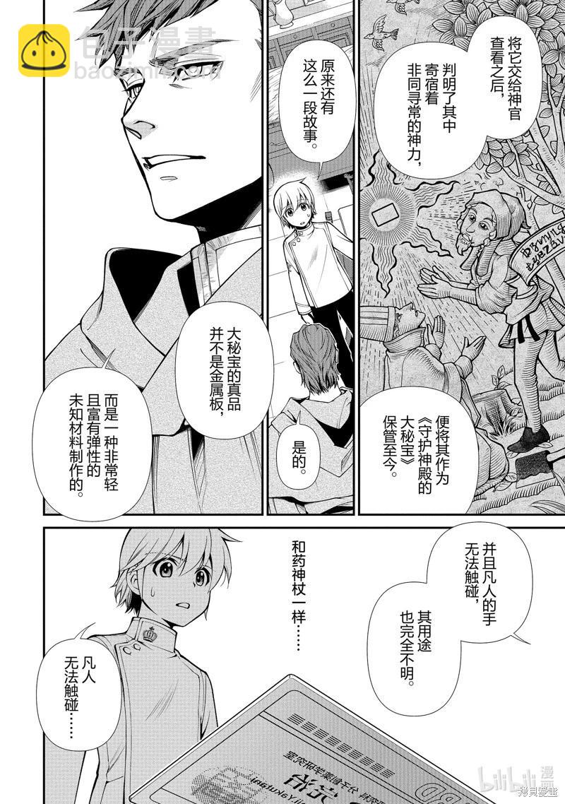 🍜异世界药局 第50话 第4页