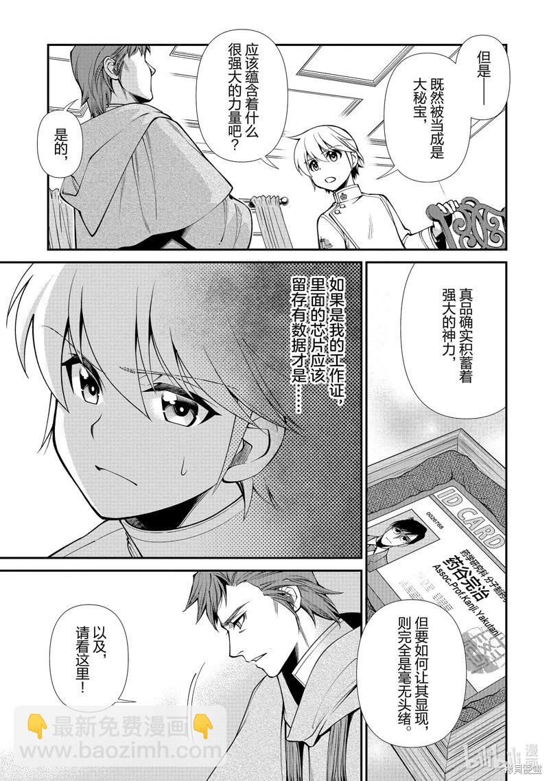 🍜异世界药局 第50话 第5页