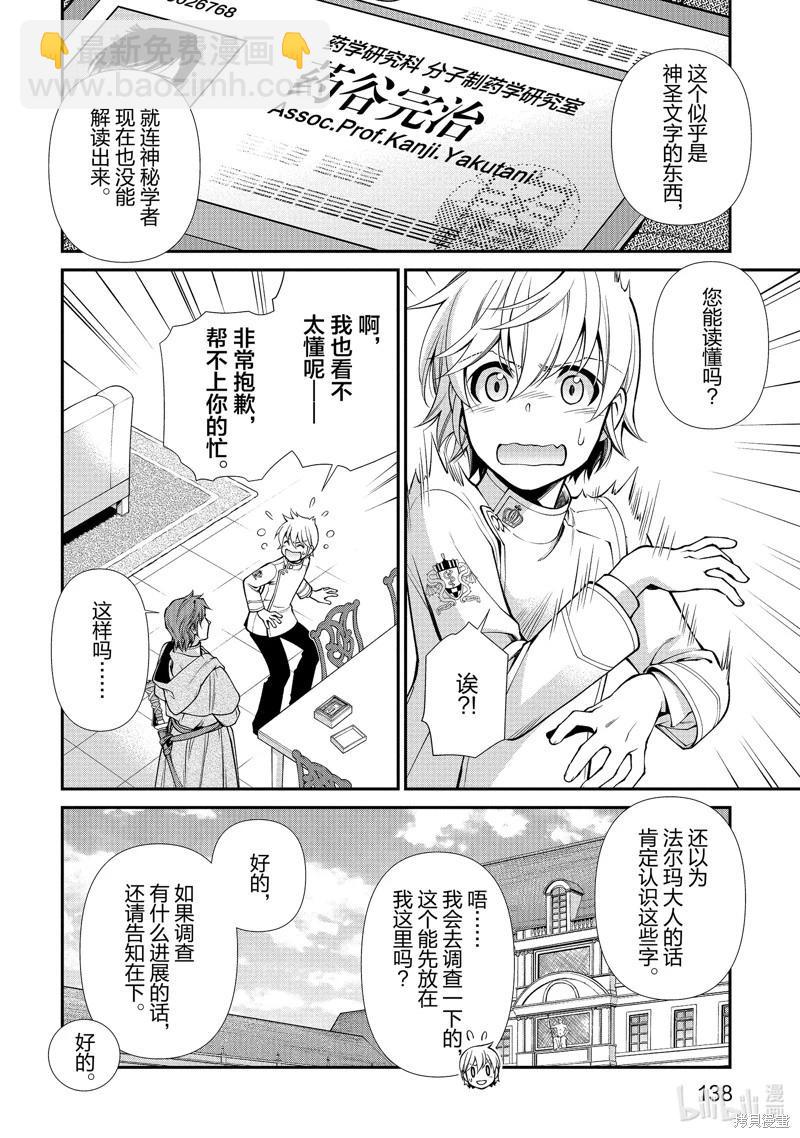 🍜异世界药局 第50话 第6页