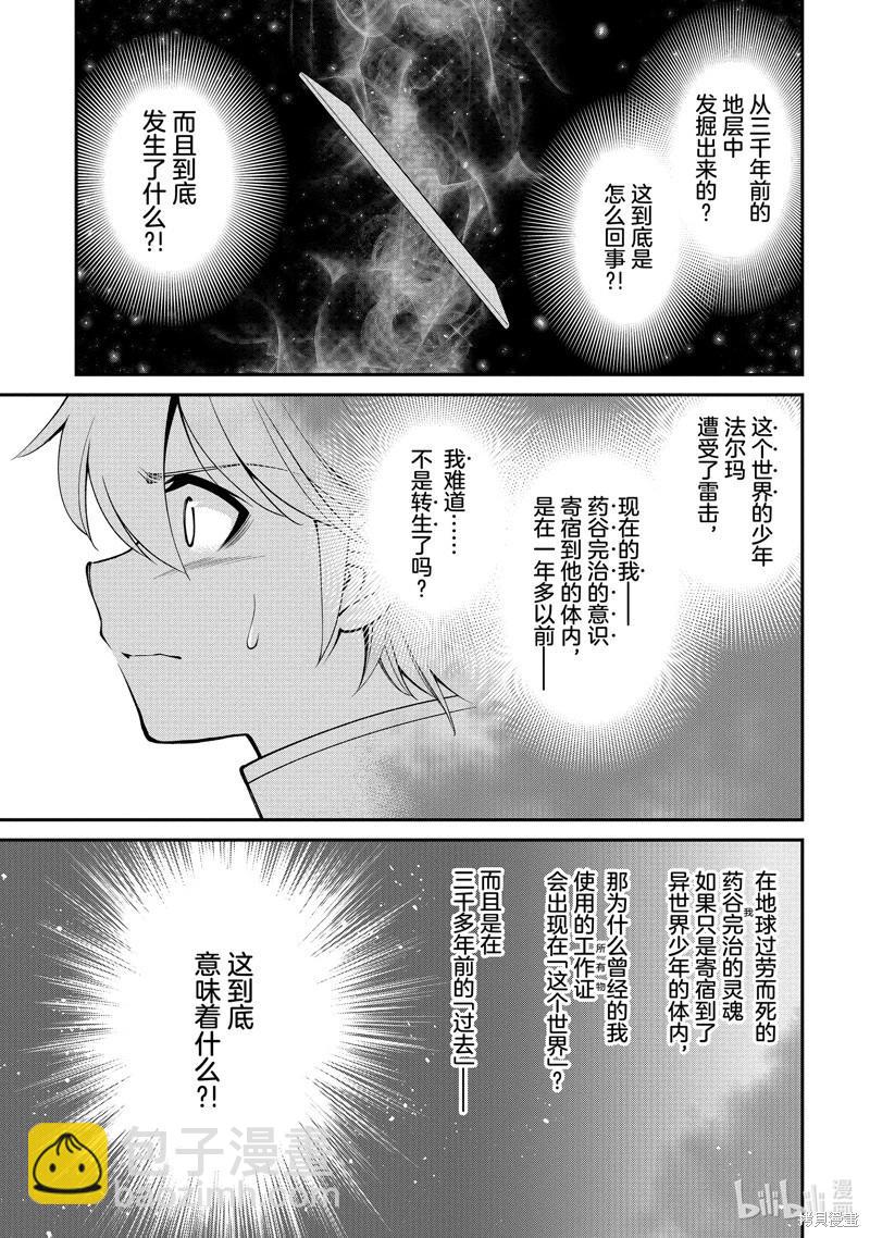 🍜异世界药局 第50话 第7页