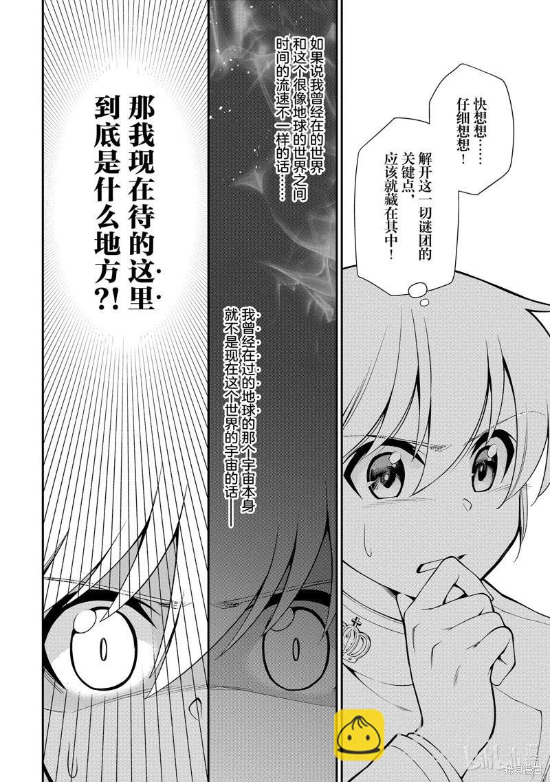 🍜异世界药局 第50话 第8页