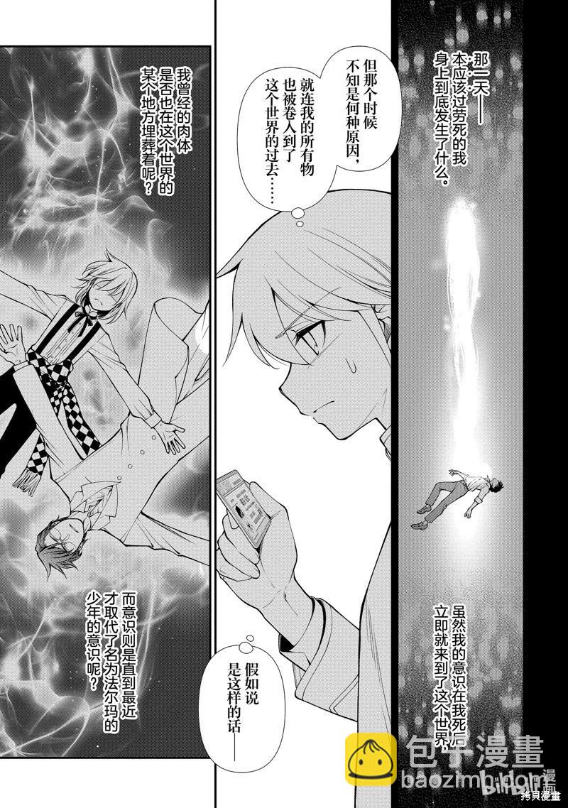 🍜异世界药局 第50话 第9页