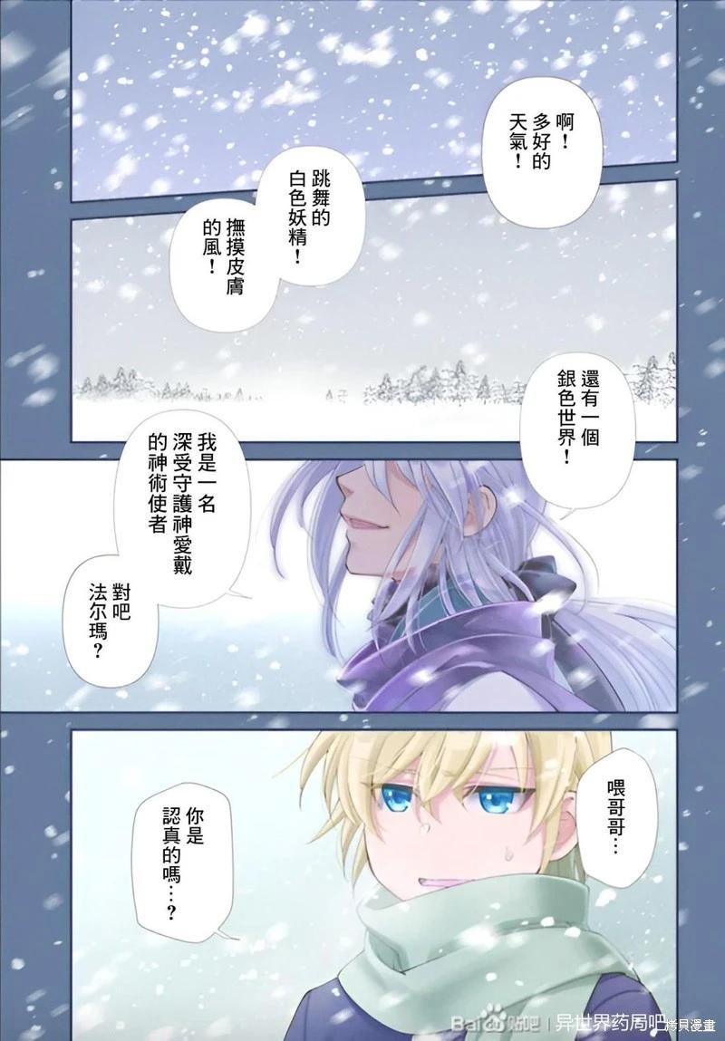 🍜异世界药局 第51话机翻 第1页